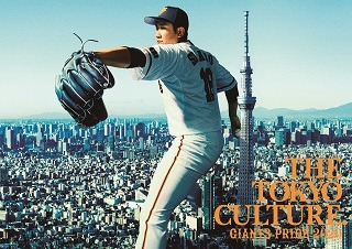 菅野投手は東京スカイツリーをバックに登場