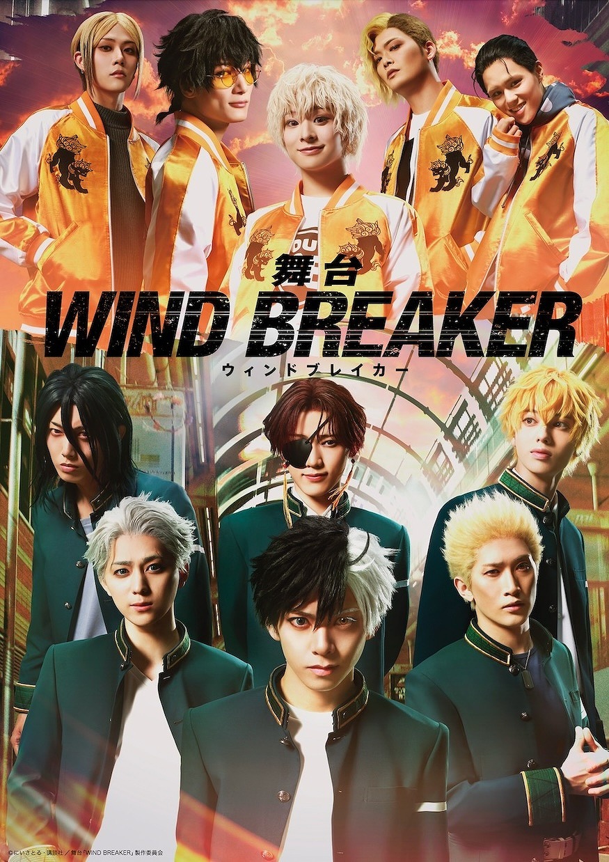 舞台『WIND BREAKER』メインビジュアル 　　　　　　　　(C) にいさとる・講談社/ 舞台「WIND BREAKER」製作委員会