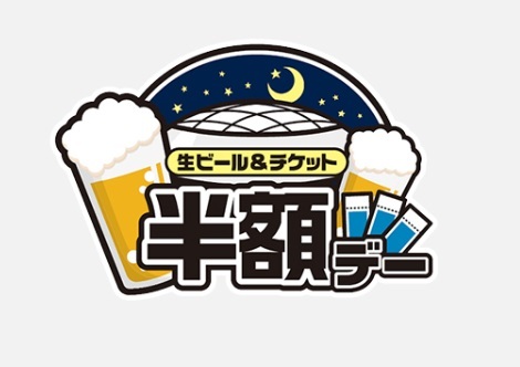 8月23日（金）の東北楽天ゴールデンイーグルス戦は冷えたビールを片手にお得な観戦を！