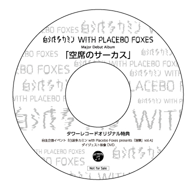 白波多カミン with Placebo Foxes