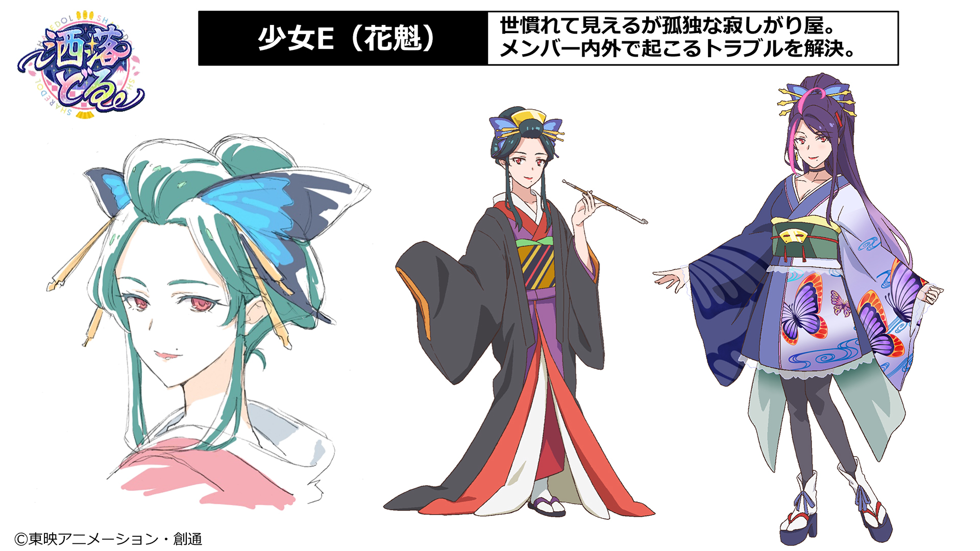 花魁 (C)️東映アニメーション・創通