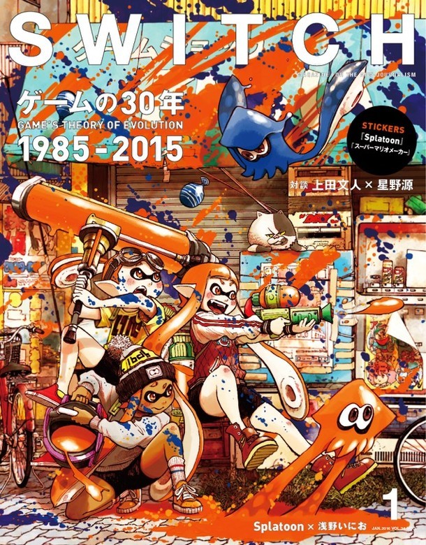 「SWITCH Vol.34 No.1 ゲームの30年 1985-2015」表紙