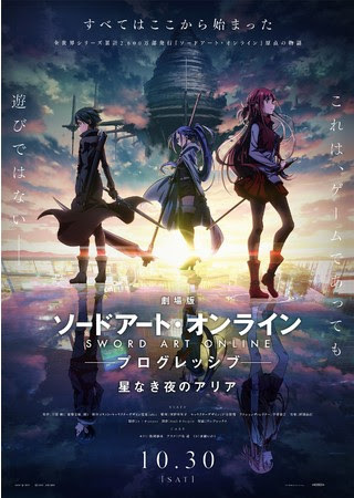 劇場版 ソードアート オンライン プログレッシブ 星なき夜のアリア アスナ キリト ミトがならぶ本ビジュアルが解禁に Spice エンタメ特化型情報メディア スパイス