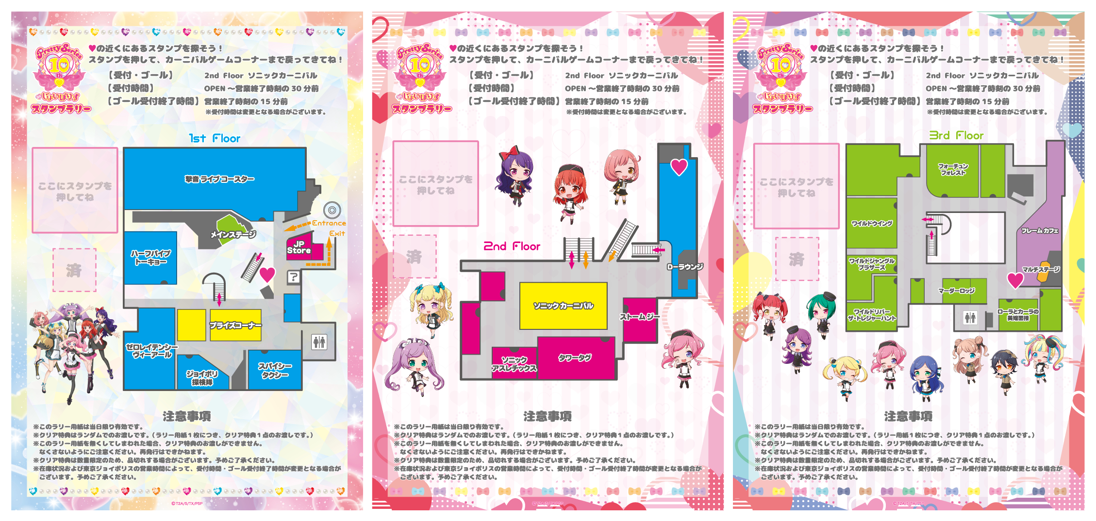 ※6 月 14 日(月)より登場｢スタンプラリー｣用紙イメージ (c)Ｔ－ＡＲＴＳ / syn Sophia / テレビ東京 / PSプロジェクト
