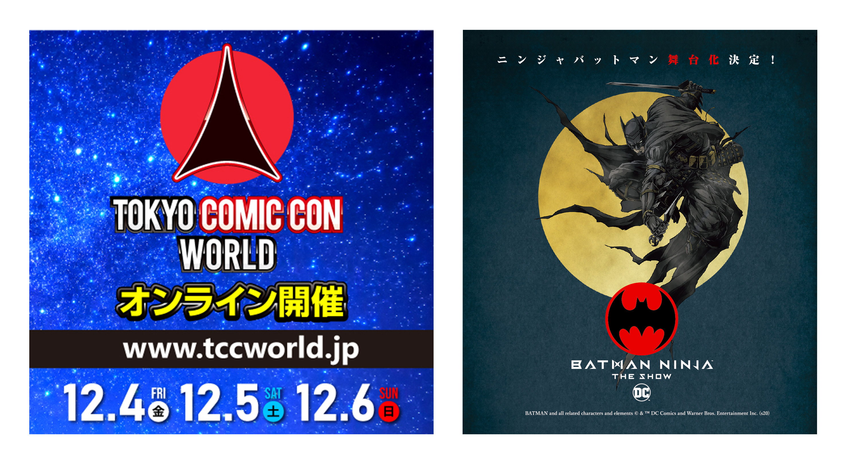 ニンジャバットマン ザ ショ が東京コミコンに参加決定 12月4日 金 16 00からショー特報映像も公開の特別番組を放送 Spice エンタメ特化型情報メディア スパイス