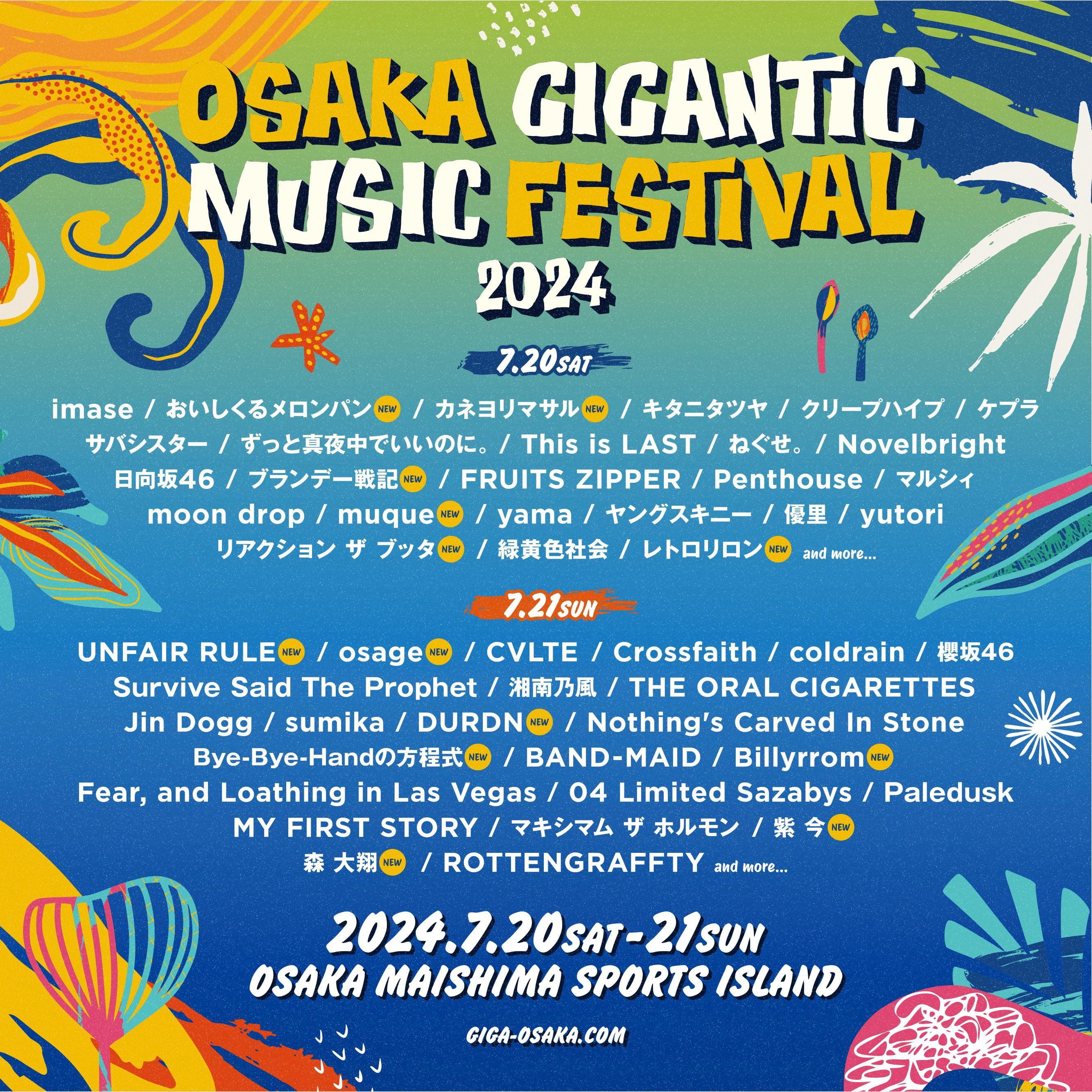 『OSAKA GIGANTIC MUSIC FESTIVAL 2024』