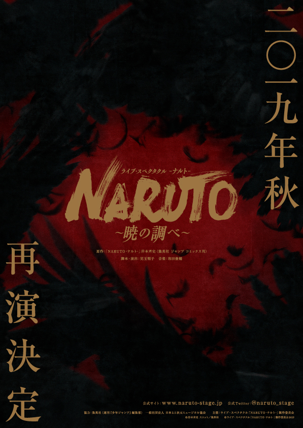  (C)岸本斉史 スコット／集英社 (C)ライブ・スペクタクル「NARUTO-ナルト-」製作委員会2019