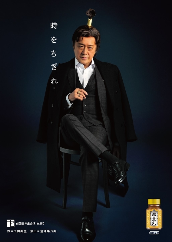 青年座公演『時をちぎれ』（土田英生作、金澤菜乃英演出）のチラシ。