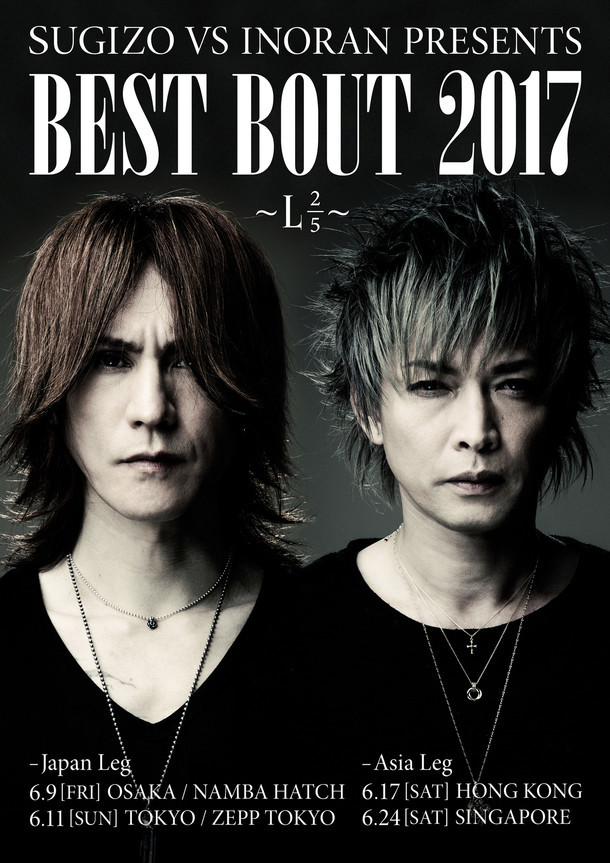 「SUGIZO vs INORAN PRESENTS BEST BOUT 2017 ～L2/5～」ビジュアル