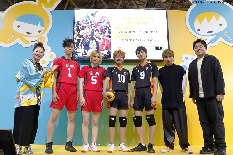 『劇団「ハイキュー!!」新作公演 マスコミ発表会 in ジャンプフェスタ 2025』