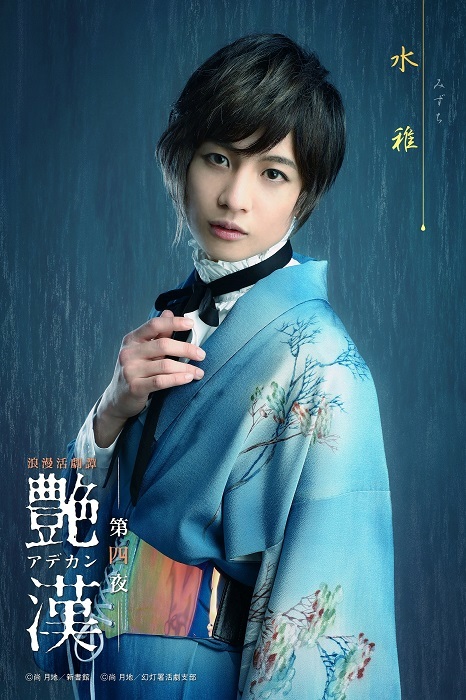 水稚役：坂下陽春 （C）CLIE　（C）尚 月地／新書館　（C）尚 月地・新書館／幻灯署活劇支部