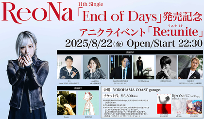 ReoNa ふあんぷらぐど2025 会場限定特典セット ① ReoNaオフィシャルFC「ふあんくらぶ presents ReoNa Acoustic