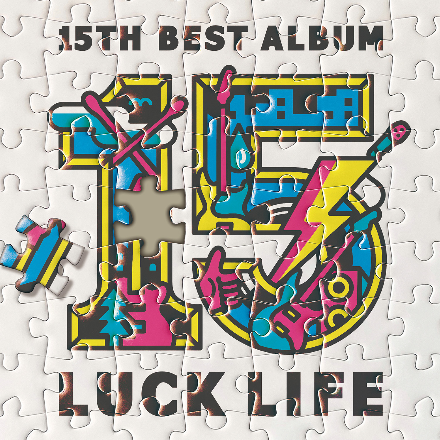  ラックライフ 15th Anniversary Best Album『LUCK LIFE』通常盤