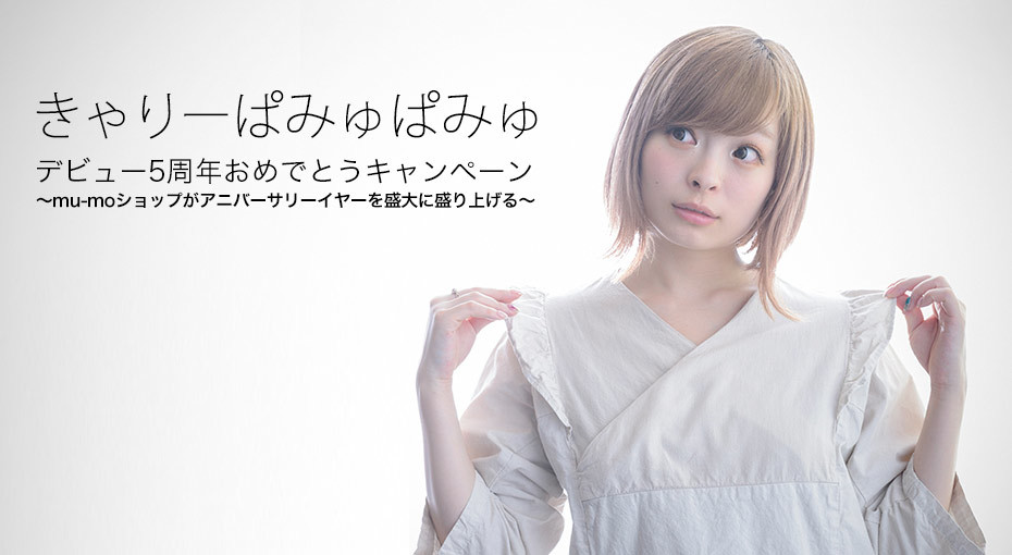 きゃりーぱみゅぱみゅ