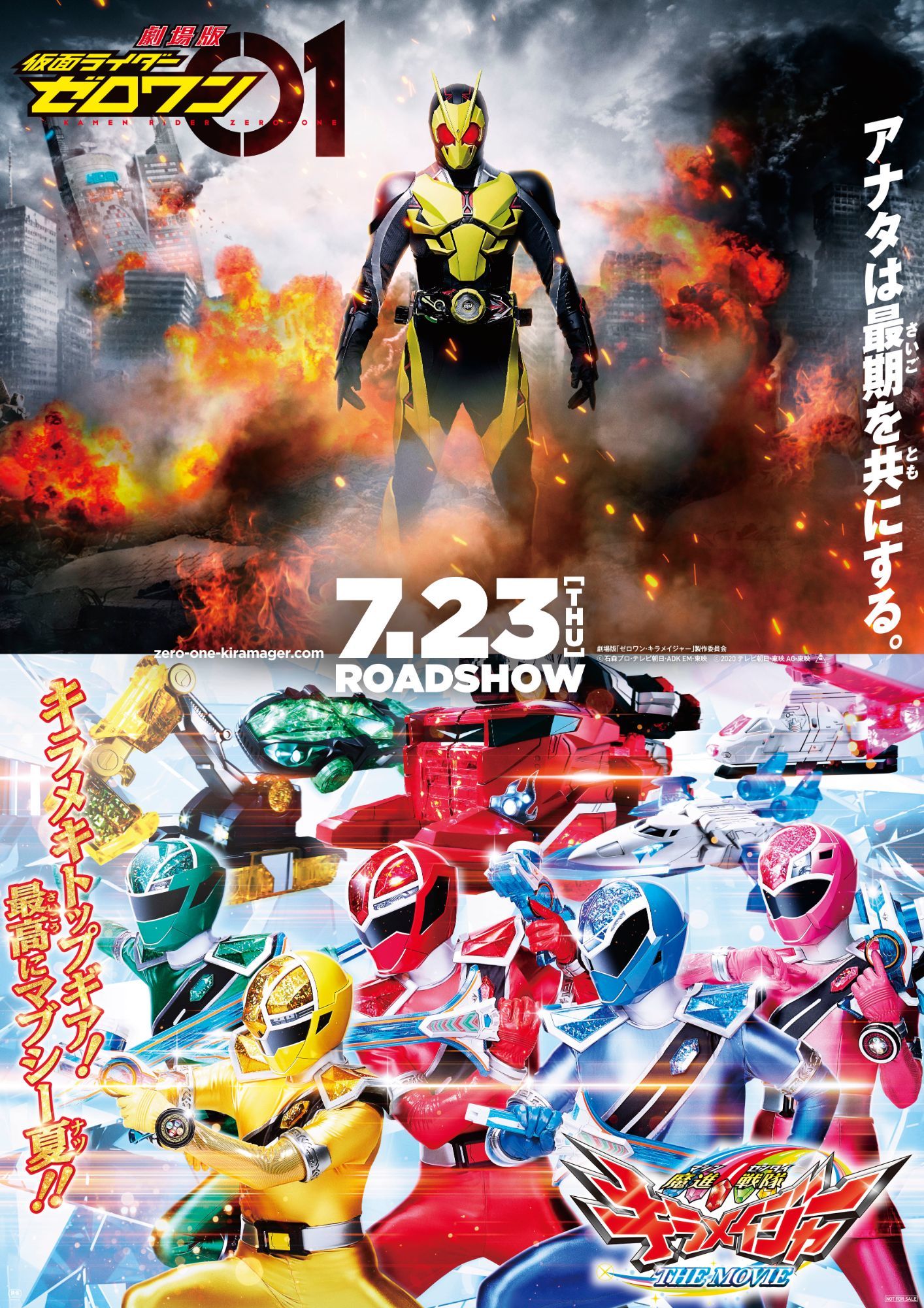 仮面ライダーゼロワン 魔進戦隊キラメイジャー 2本立て映画が夏に公開へ 特報映像も解禁に Spice エンタメ特化型情報メディア スパイス