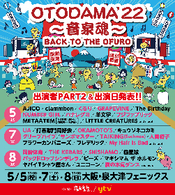 『OTODAMA’22〜音泉魂〜』第2弾出演者にくるり、UA、岡崎体育ら17組&日割りを発表