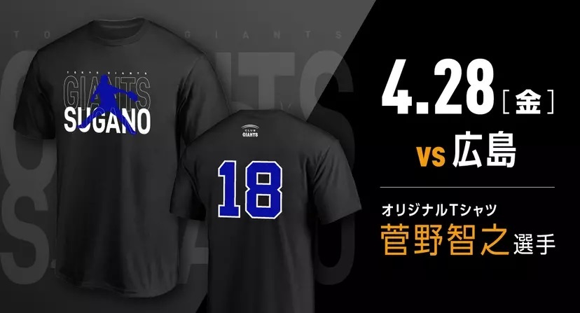 菅野智之選手 オリジナルTシャツ