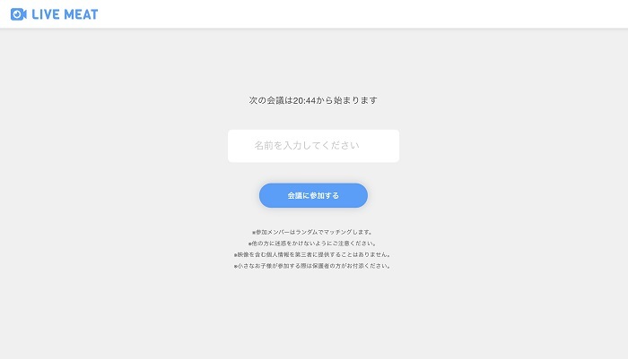 10文字以内で名前を入力しよう！