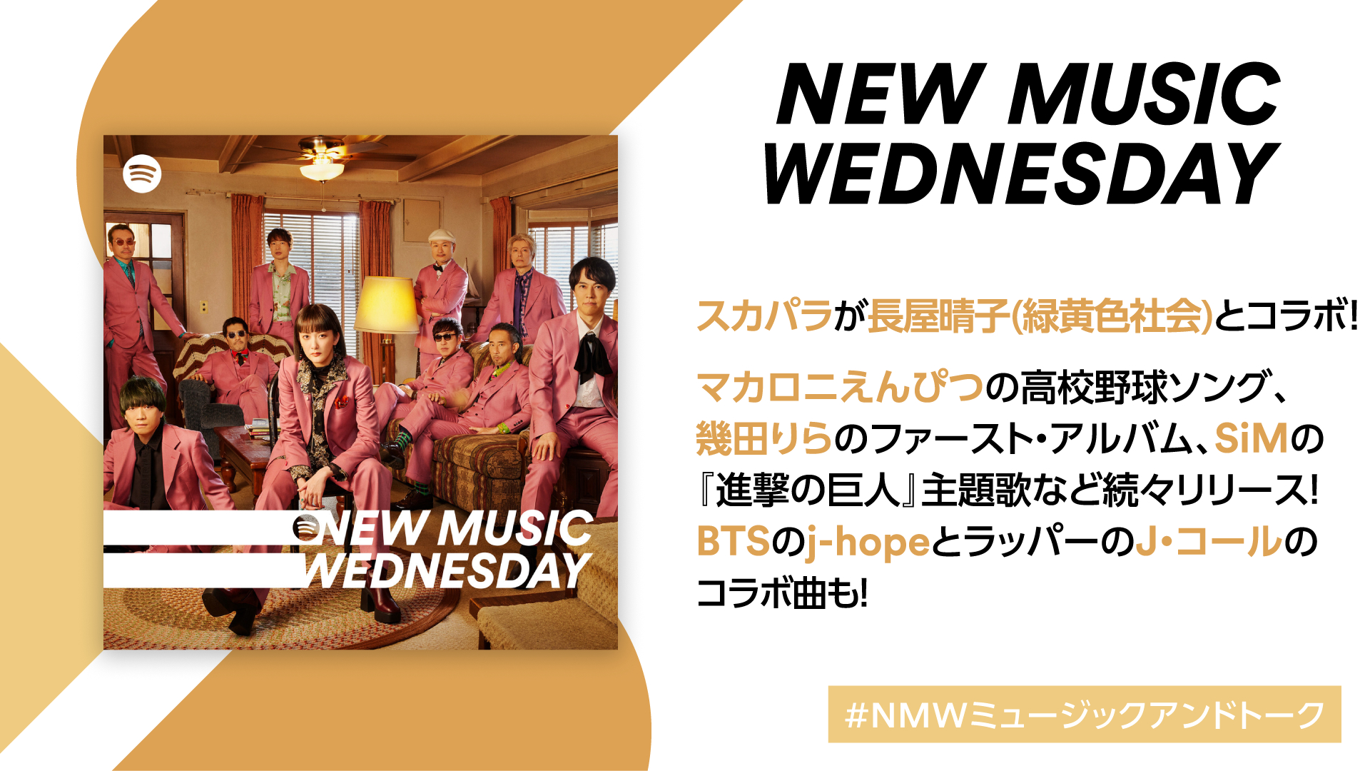 『New Music Wednesday [Music+Talk Edition]』