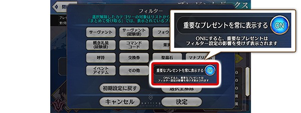 プレゼントボックス内の「重要なプレゼント」を優先して表示する機能を追加 (C)TYPE-MOON / FGO PROJECT