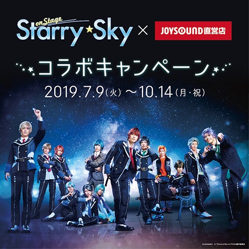 舞台 Starry Sky On Stage のカラオケコラボルームが Joysound品川港南口店に7 9 火 オープン 全国13店舗でオリジナルコースター付きのコラボドリンクを展開 Spice エンタメ特化型情報メディア スパイス