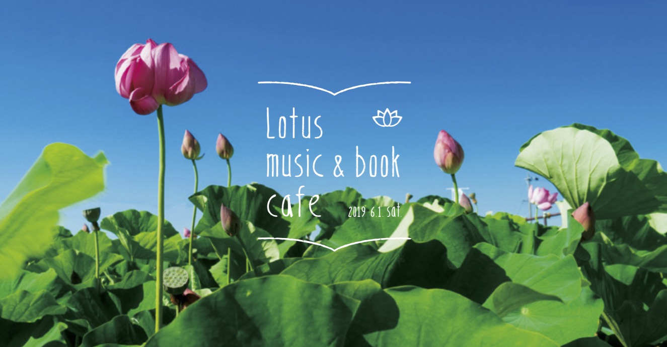 本と音楽のちいさなフェス Lotus Music Book Cafe 19 にpredawn