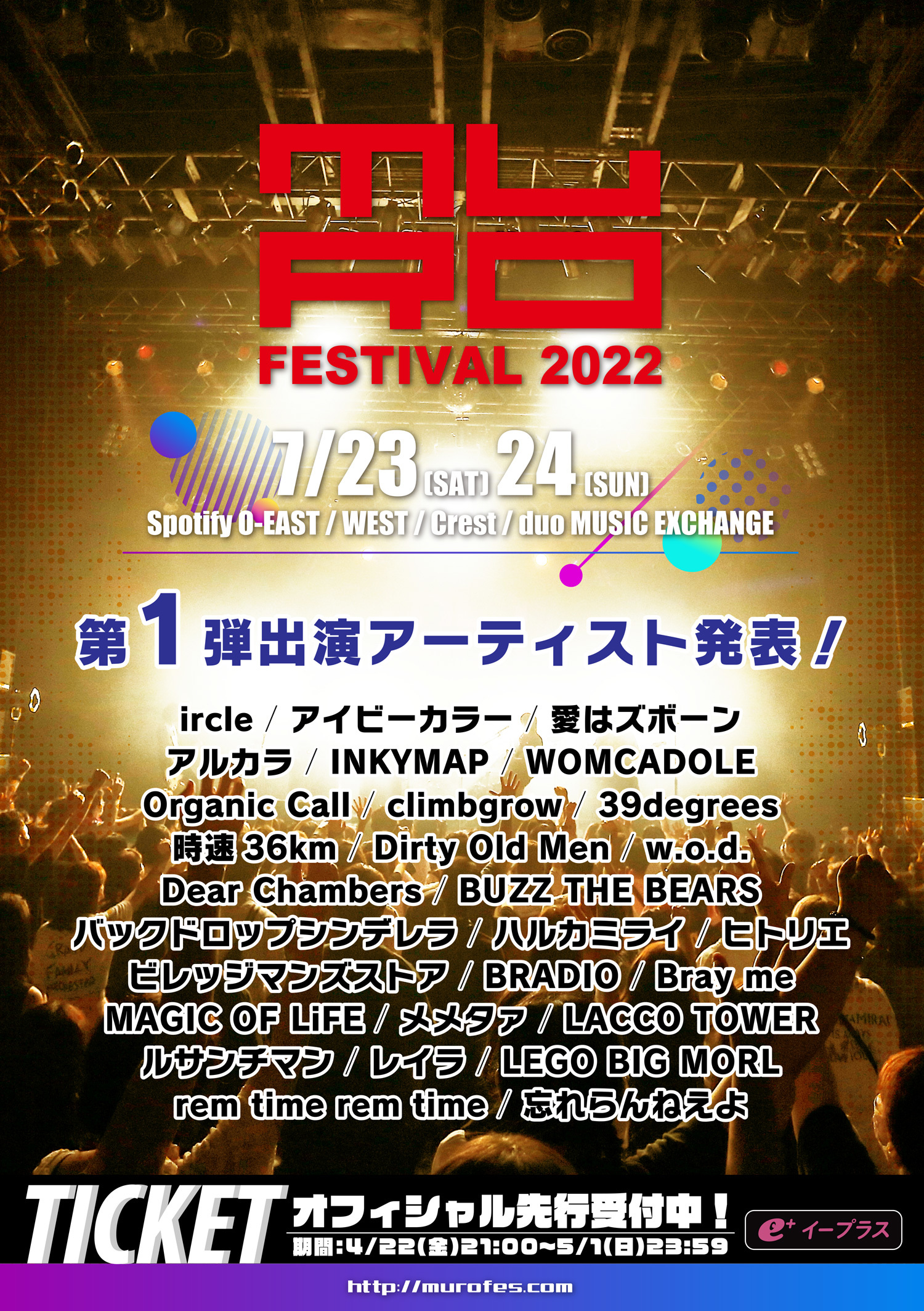 『MURO FESTIVAL 2022』