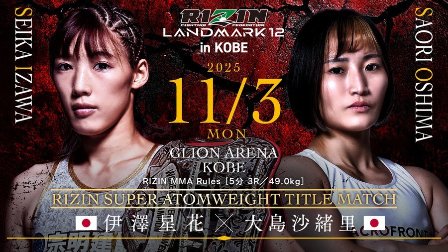 （王者）伊澤星花 vs （挑戦者）大島沙緒里