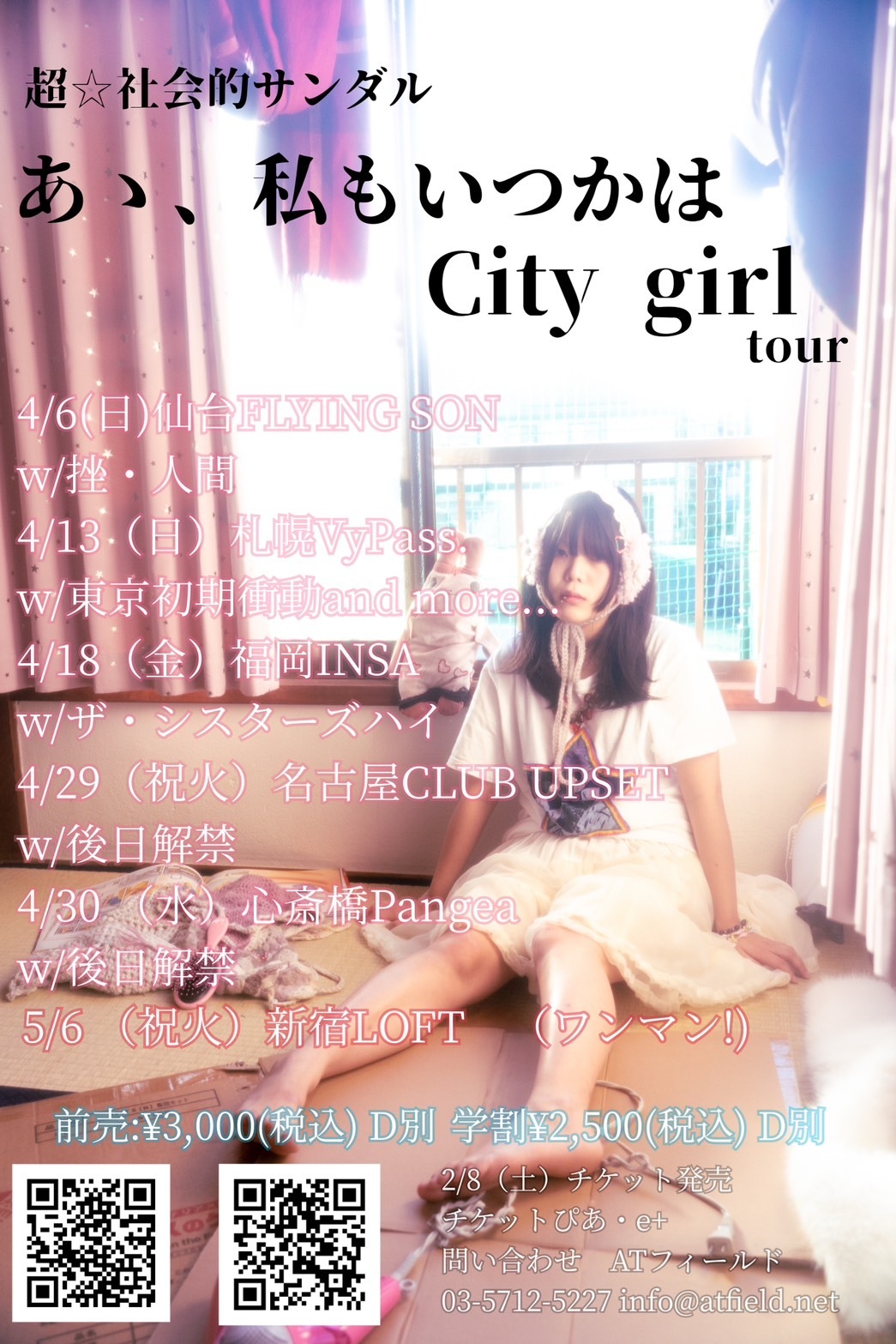 「あゝ、私もいつかはCity girl」TOUR