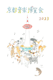 くるり主催『京都音楽博覧会2023』オフィシャル＆くるりグッズ発表、全国各地でのポップアップ企画も開催決定