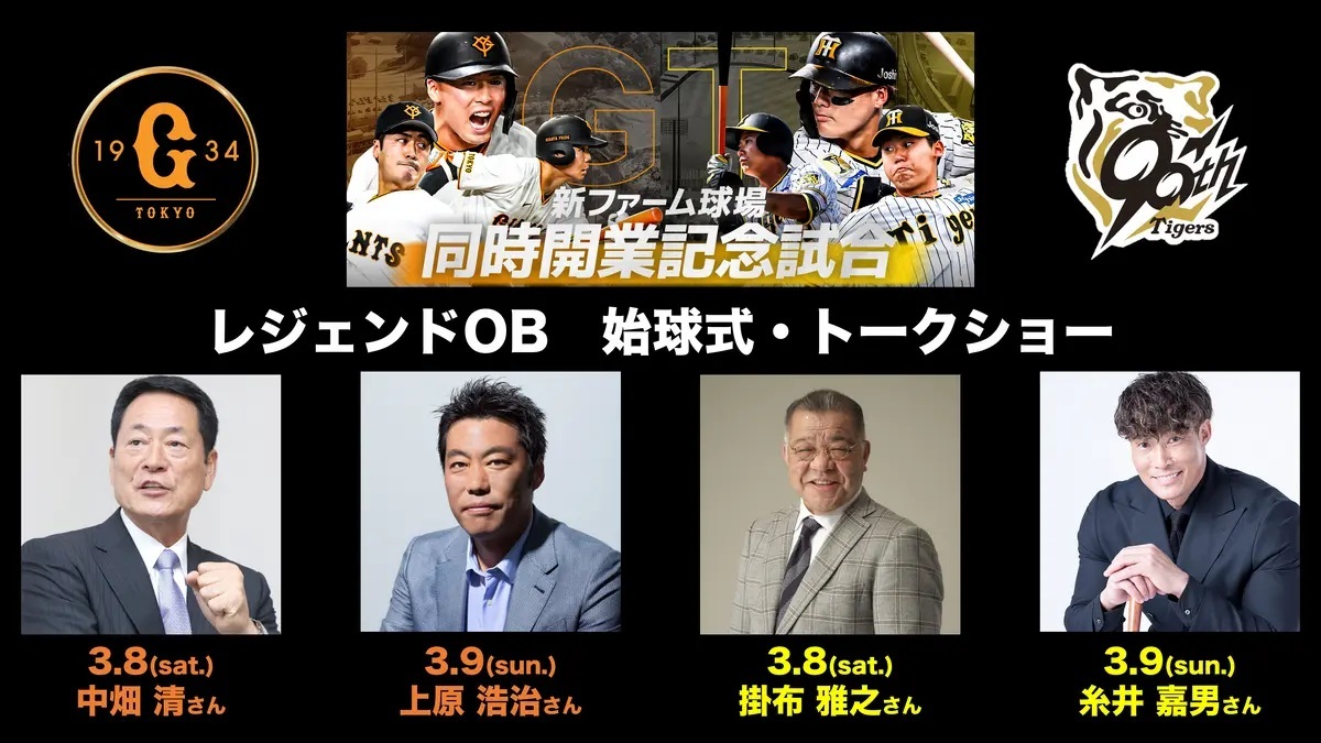 3月9日（日）にGタウンで開催される「レジェンドOBによる始球式・トークショー」に糸井嘉男氏が出演