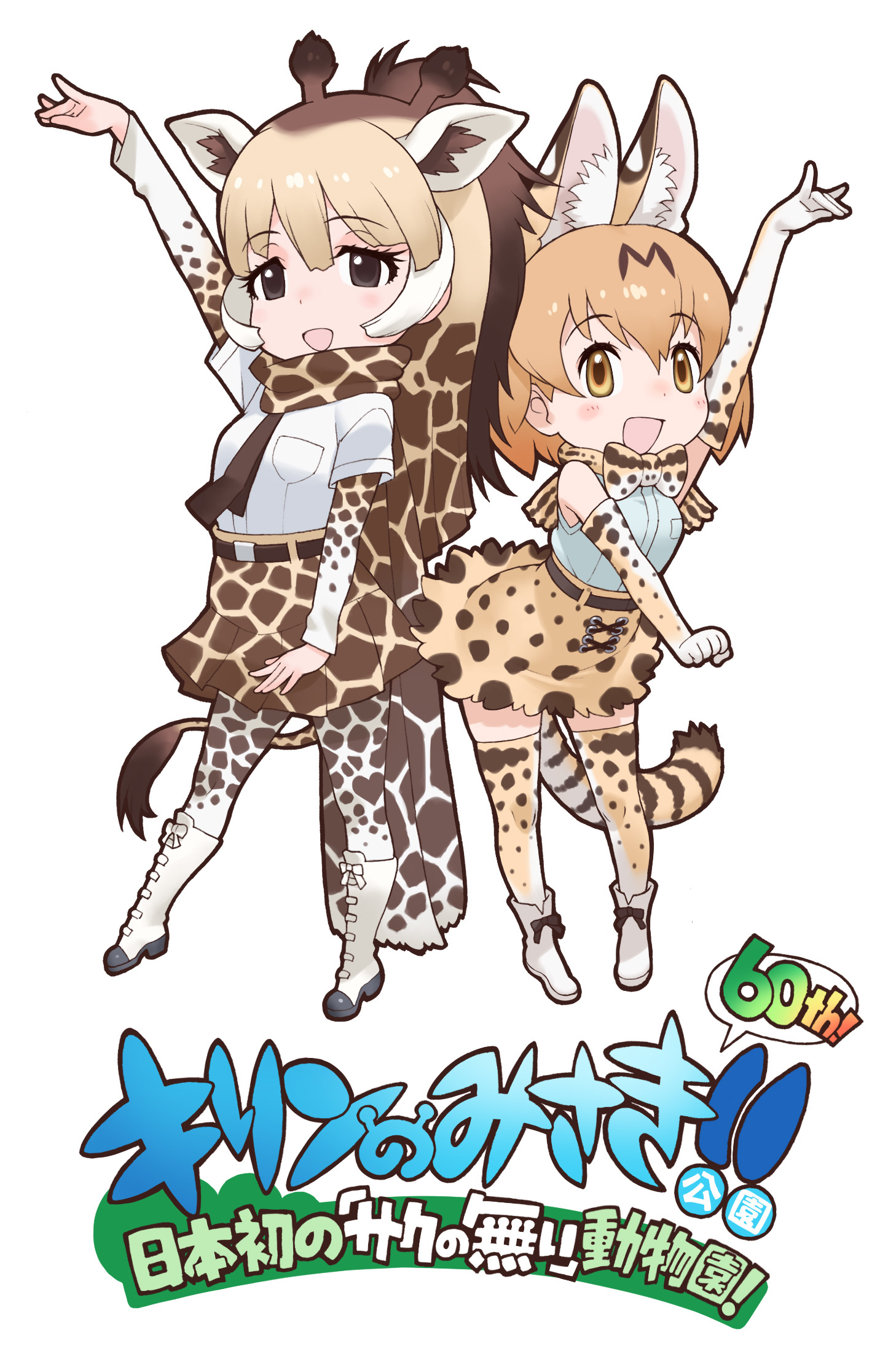 みさき公園ナイトズー けものフレンズ 開催決定 Spice Goo ニュース