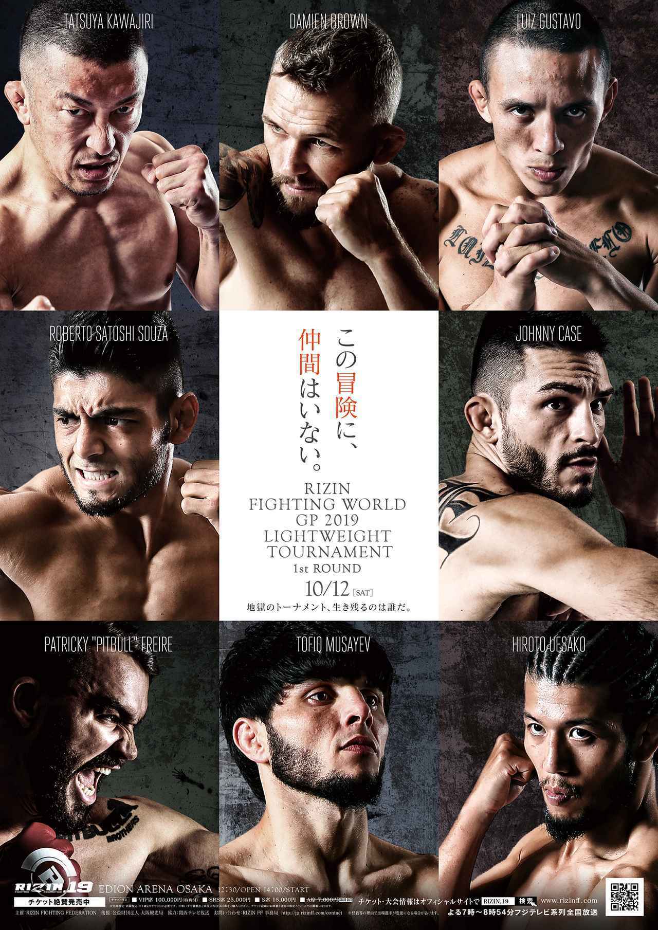 同大会から8人の精鋭ライト級選手たちによるトーナメント戦『RIZIN FIGHTING WORLD GP 2019ライト級トーナメント』が始まる