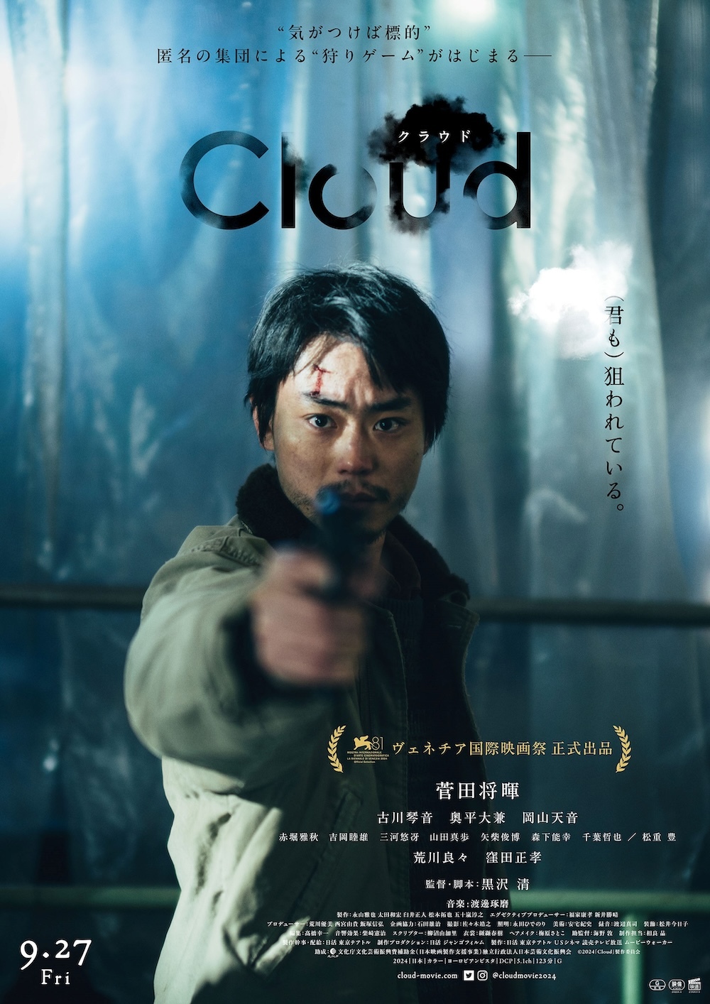 映画『Cloud クラウド』 (C)2024 「Cloud」 製作委員会