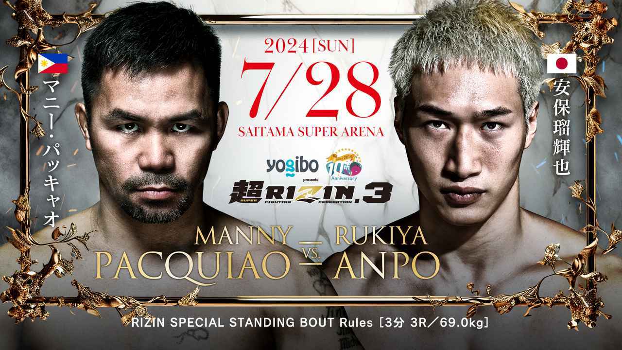 『Yogibo presents 超RIZIN.3』でマニー・パッキャオと安保瑠輝也が対戦