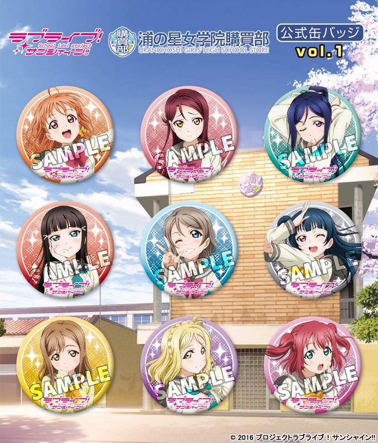 　(C) 2016 プロジェクトラブライブ！サンシャイン!!