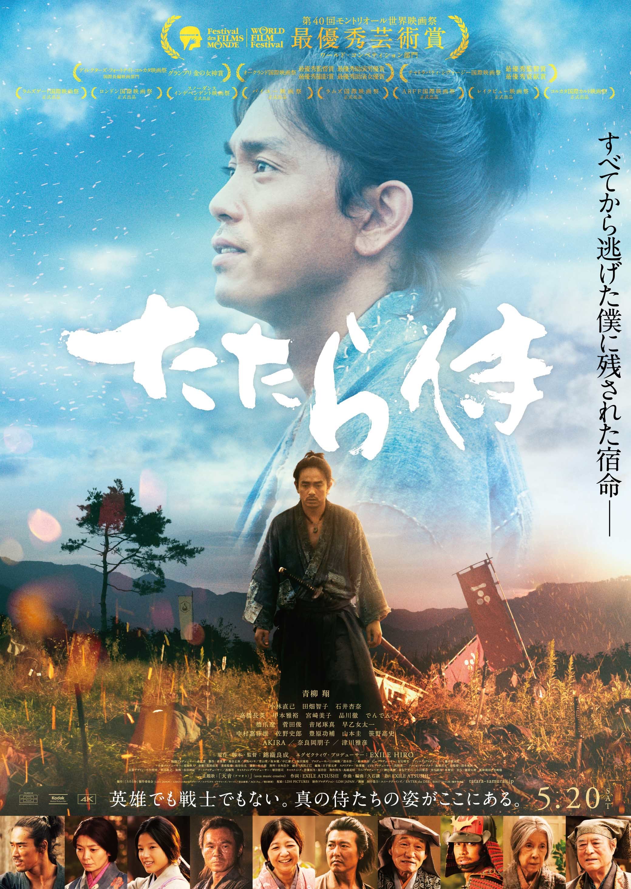（C）2017「たたら侍」製作委員会