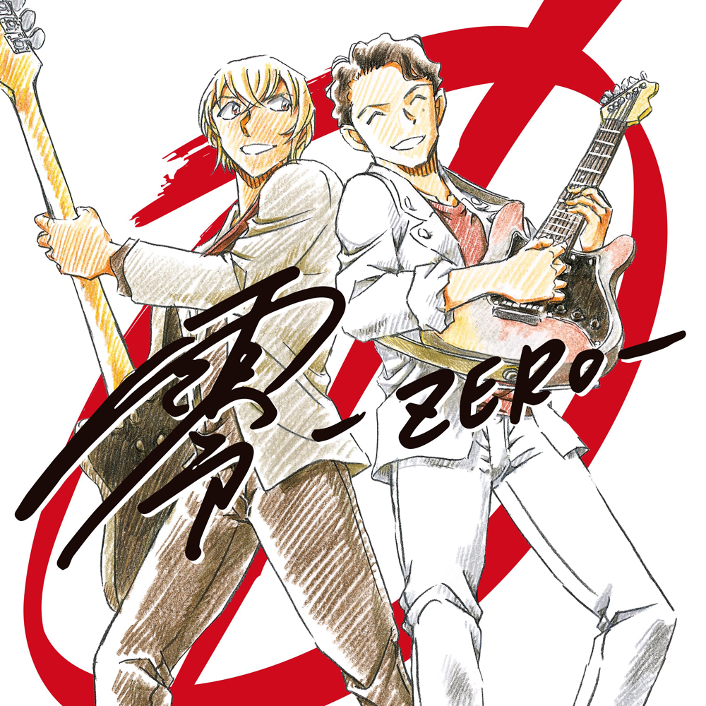 「零 -ZERO-」DL用限定