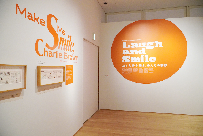 スヌーピーミュージアムにて新企画展『しあわせは、みんなの笑顔』が開始　さまざまな“笑い”が描かれた原画・複製原画を展示