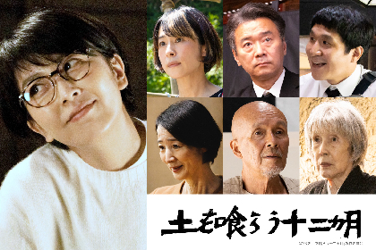 松たか子が沢田研二演じる主人公の恋人・編集者役で出演　映画『土を喰くらう十二ヵ月』追加キャスト7名を発表
