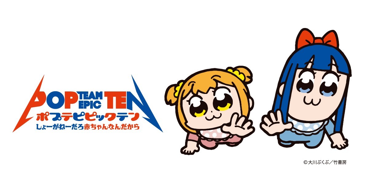 ポプテピピック 初の展示会を渋谷 東京アニメセンターにて開催 展示の見どころを公開 Spice エンタメ特化型情報メディア スパイス