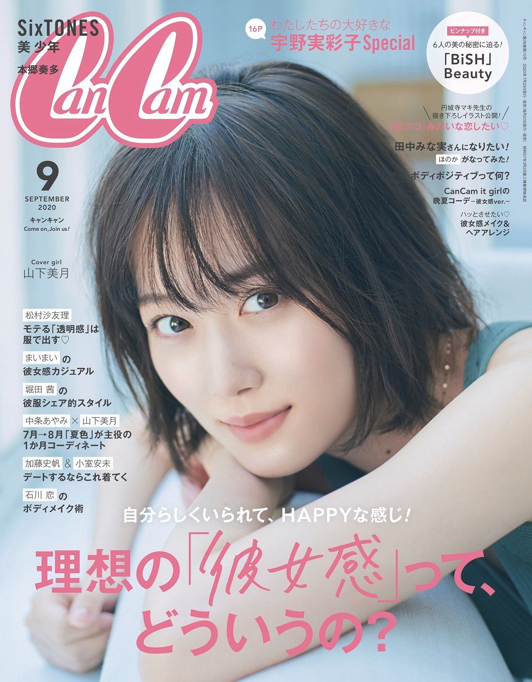 『CanCam９月号』