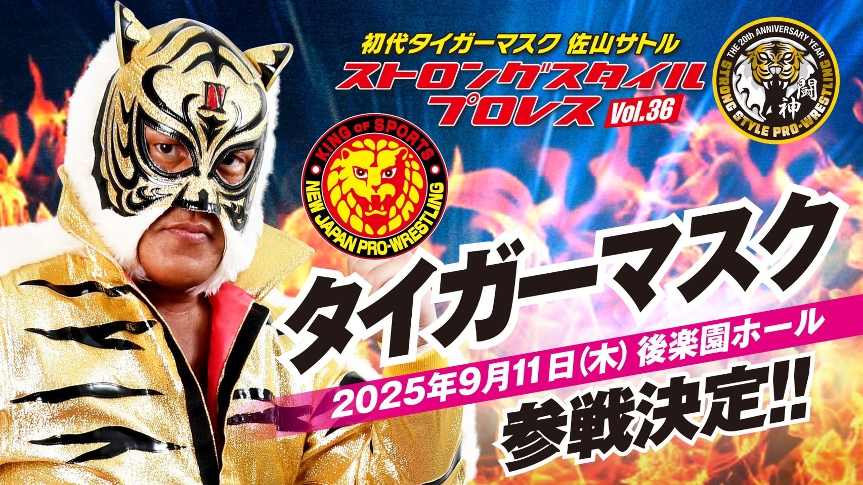 タイガーマスク（新日本プロレス）が新宿FACE大会に続き、連続参戦が決定