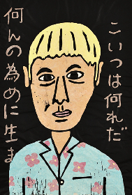 ビートたけしのアート作品の展覧会『アートたけし展』開催、本人
