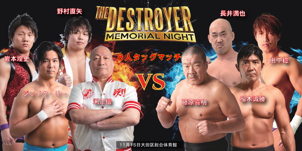 第3試合 8人タッグマッチ30分1本勝負
