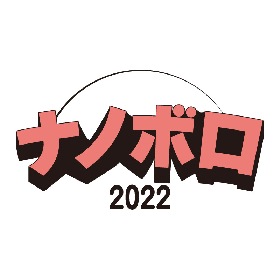 京都の夏フェス『ナノボロ』DENIMS、水曜日のカンパネラ、Cody・Lee(李)、Luby Sparksら16組が出演決定