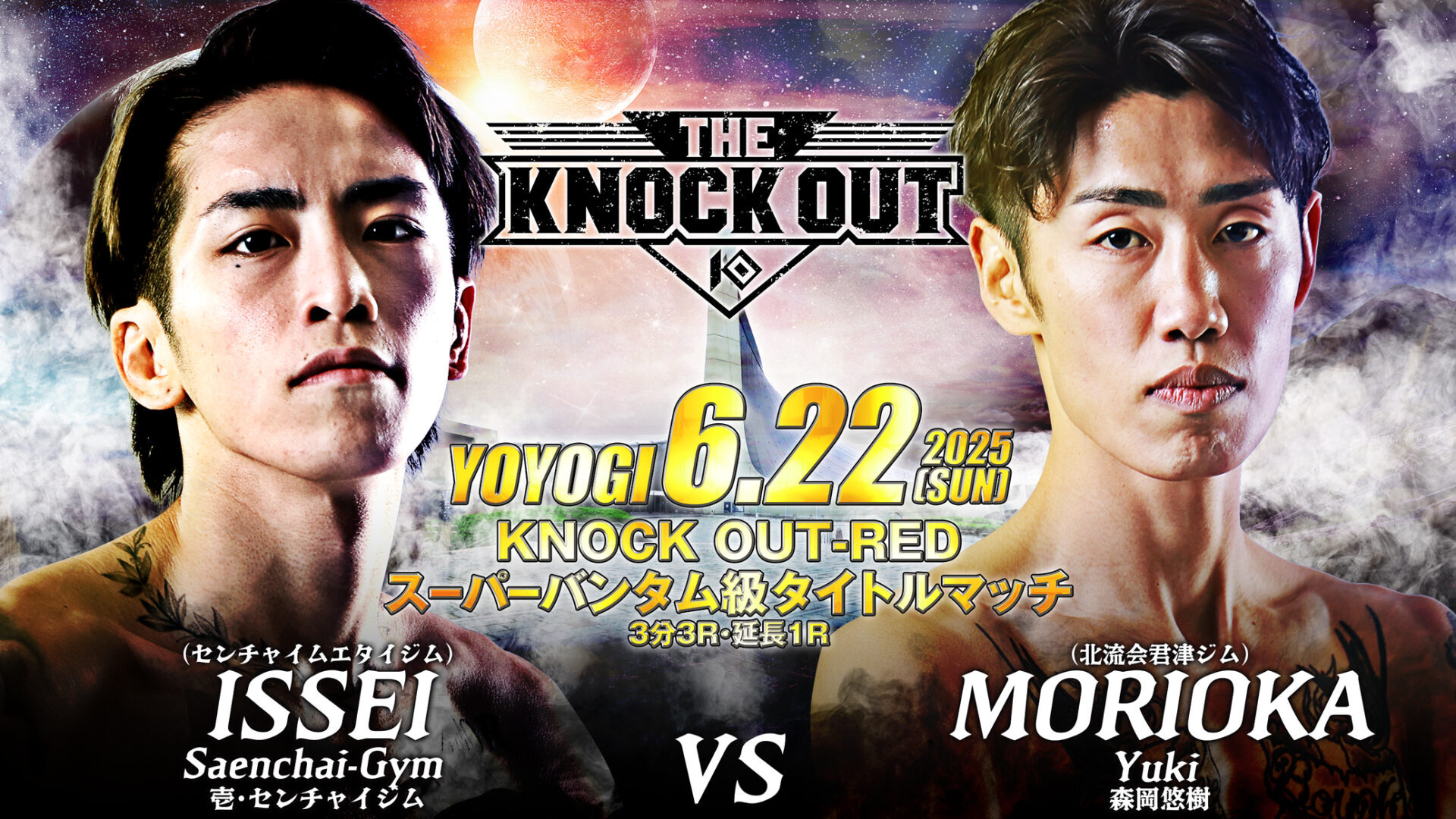 壱・センチャイジム vs 森岡悠樹