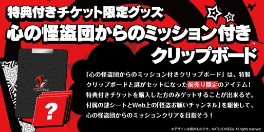 リアル脱出ゲーム ついにペルソナ5とコラボ決定 リアル脱出ゲーム ペルソナ5 東京ミステリーパレスからの脱出 開催発表 Spice エンタメ特化型情報メディア スパイス