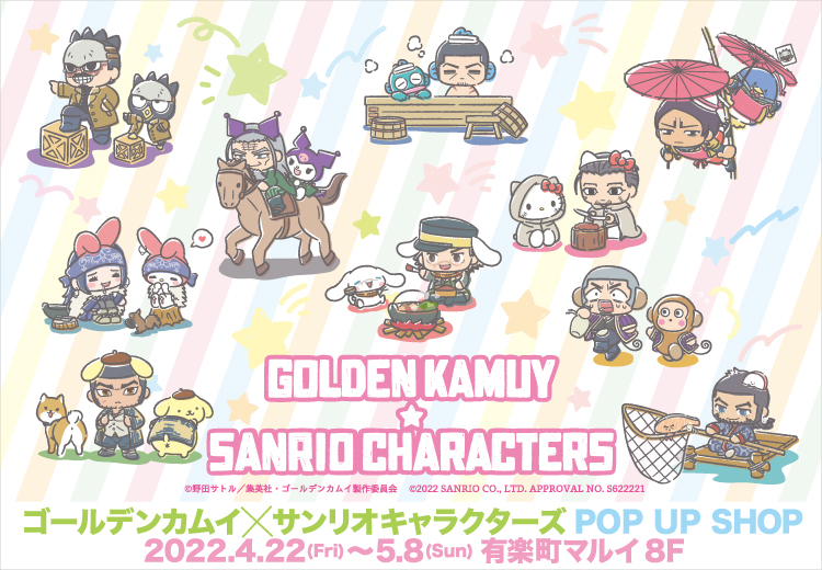 (C)野田サトル／集英社・ゴールデンカムイ製作委員会