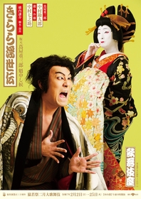中村勘九郎：勘九郎ぶらり旅 中村勘九郎、父・勘三郎さんを偲び「向こうに行っても父の